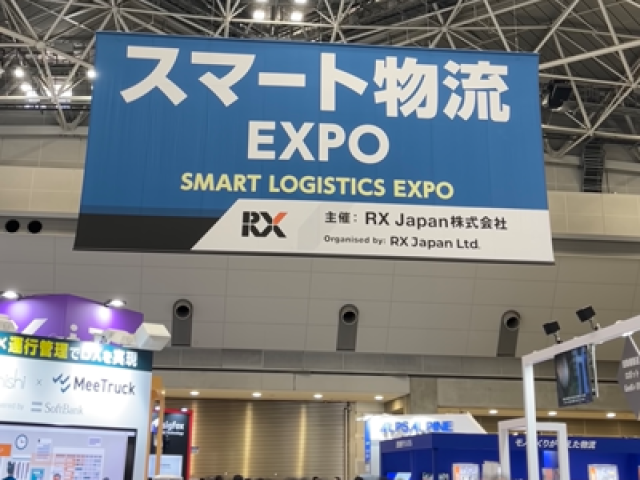 第2回スマート物流EXPOへのご来場の御礼
