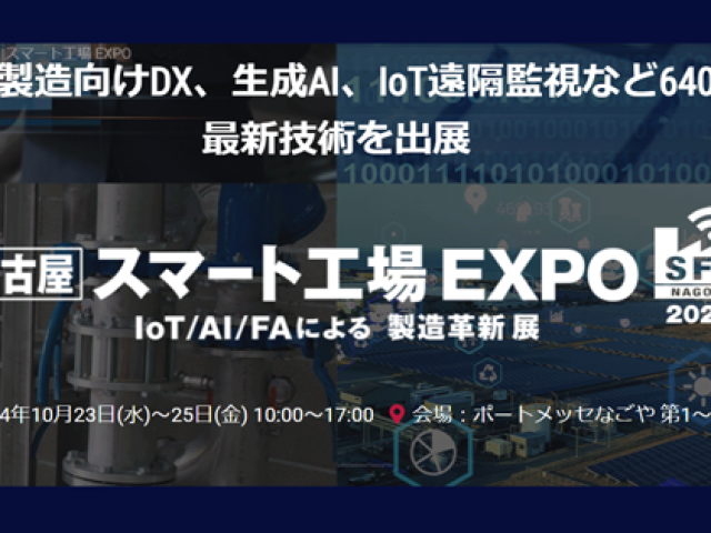 第4回スマート工場EXPOに出展します。東京ビッグサイト