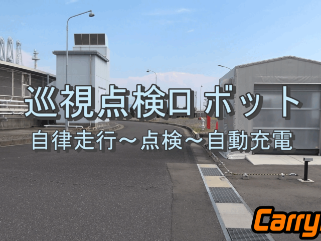 【Youtube公開】広島ガス株式会社様でのスマート保安実現に向けた実運用検証の様子を公開