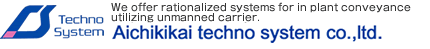 利用AGV搬运系统，提供合理化方案 爱知机械Techno System株式会社