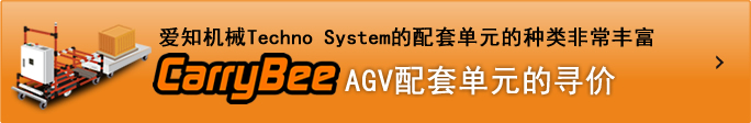 AGV配套元件寻价