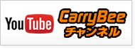 CarryBeeチャンネル