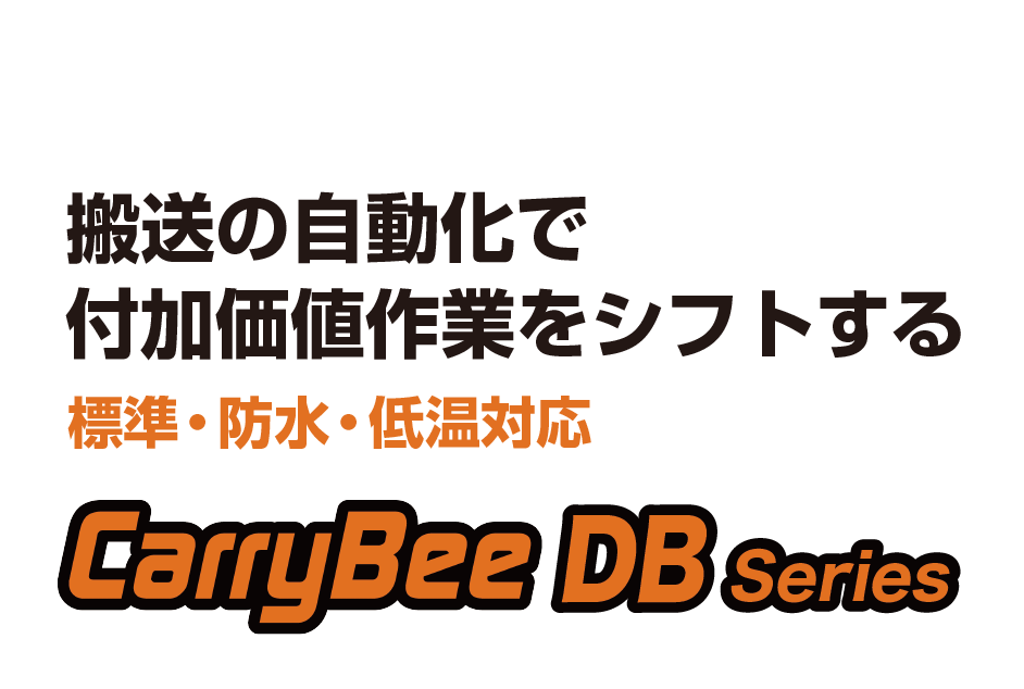 DBシリーズ